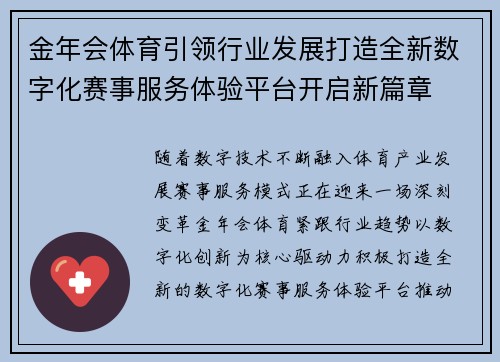 金年会体育引领行业发展打造全新数字化赛事服务体验平台开启新篇章